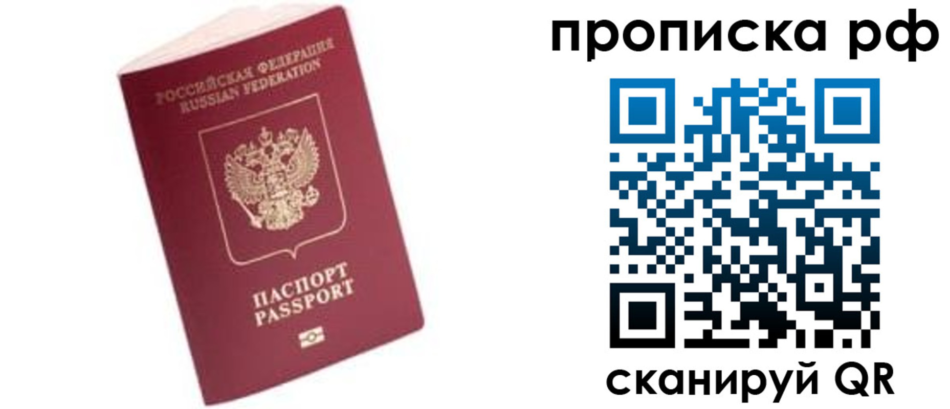 прописка регистрация в Фрязино