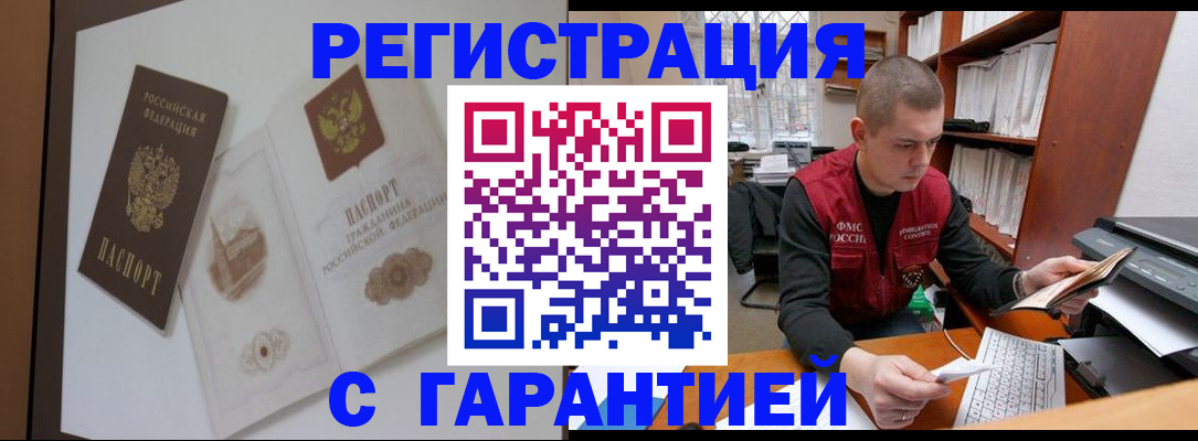 временная регистрация недорого в Фрязино