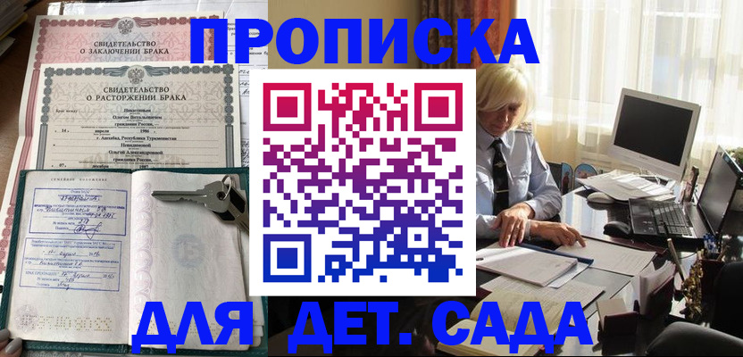 купить прописку в Фрязино