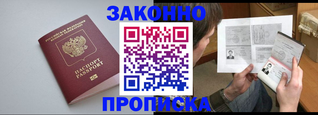временная регистрация для школы в Фрязино
