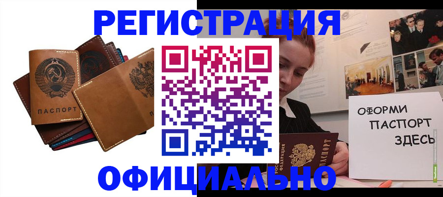 прописка штамп в Фрязино