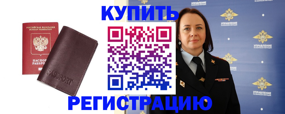 прописка 2025 в Фрязино