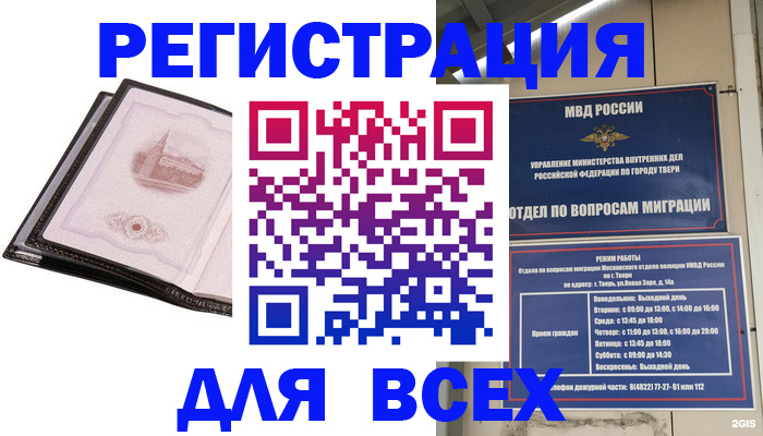 прописка в Фрязино