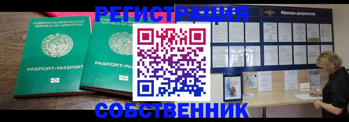 прописка для работы в Фрязино